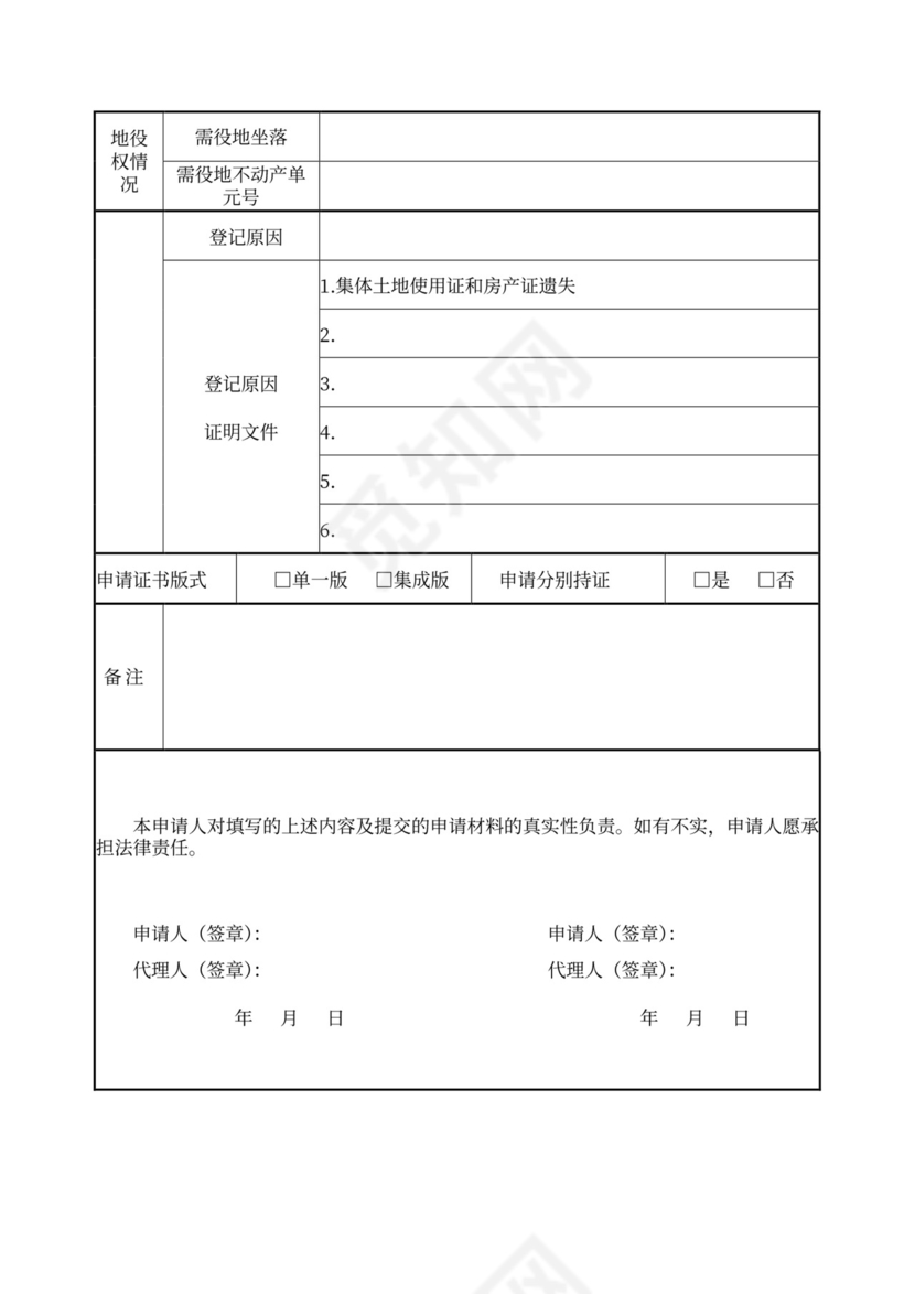 不动产登记申请书