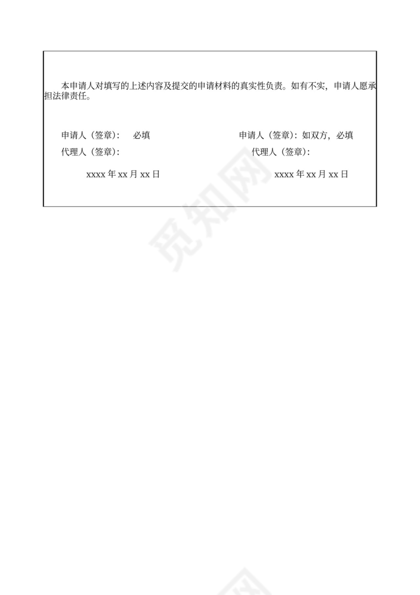 不动产登记申请书填写样板
