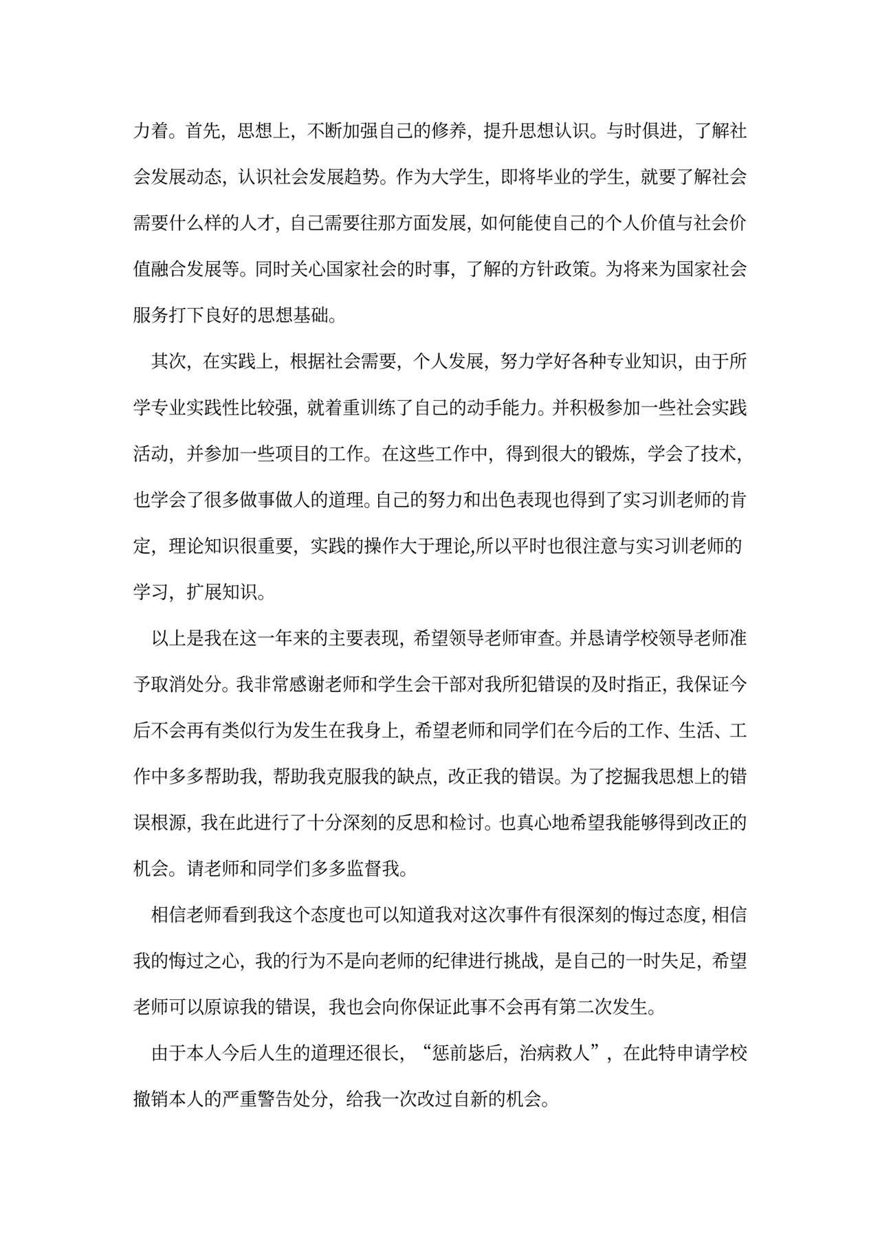 撤销处分申请书