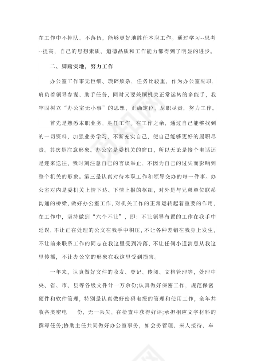 预备党员申请入党转正申请书范文3000字