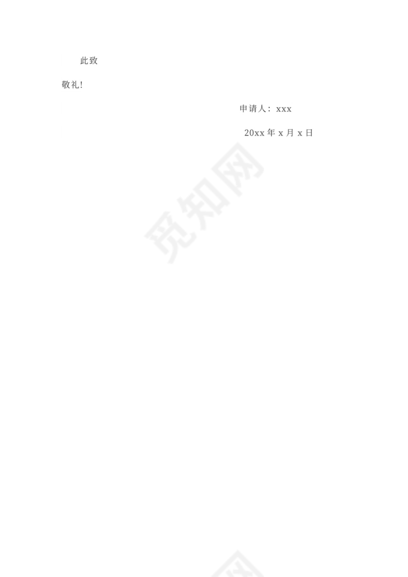 预备党员申请入党转正申请书范文3000字