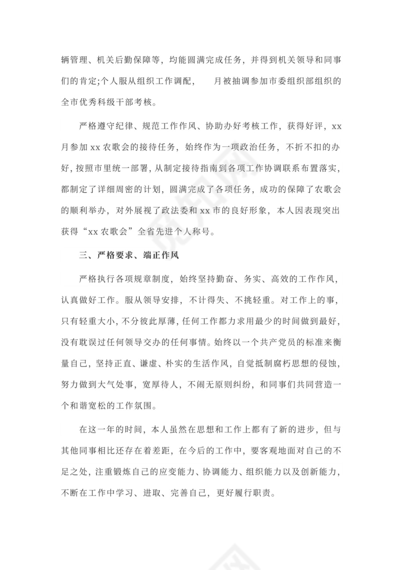 预备党员申请入党转正申请书范文3000字