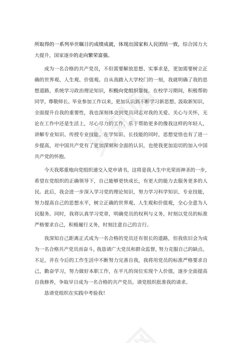 202X年入党申请书范文Word模板