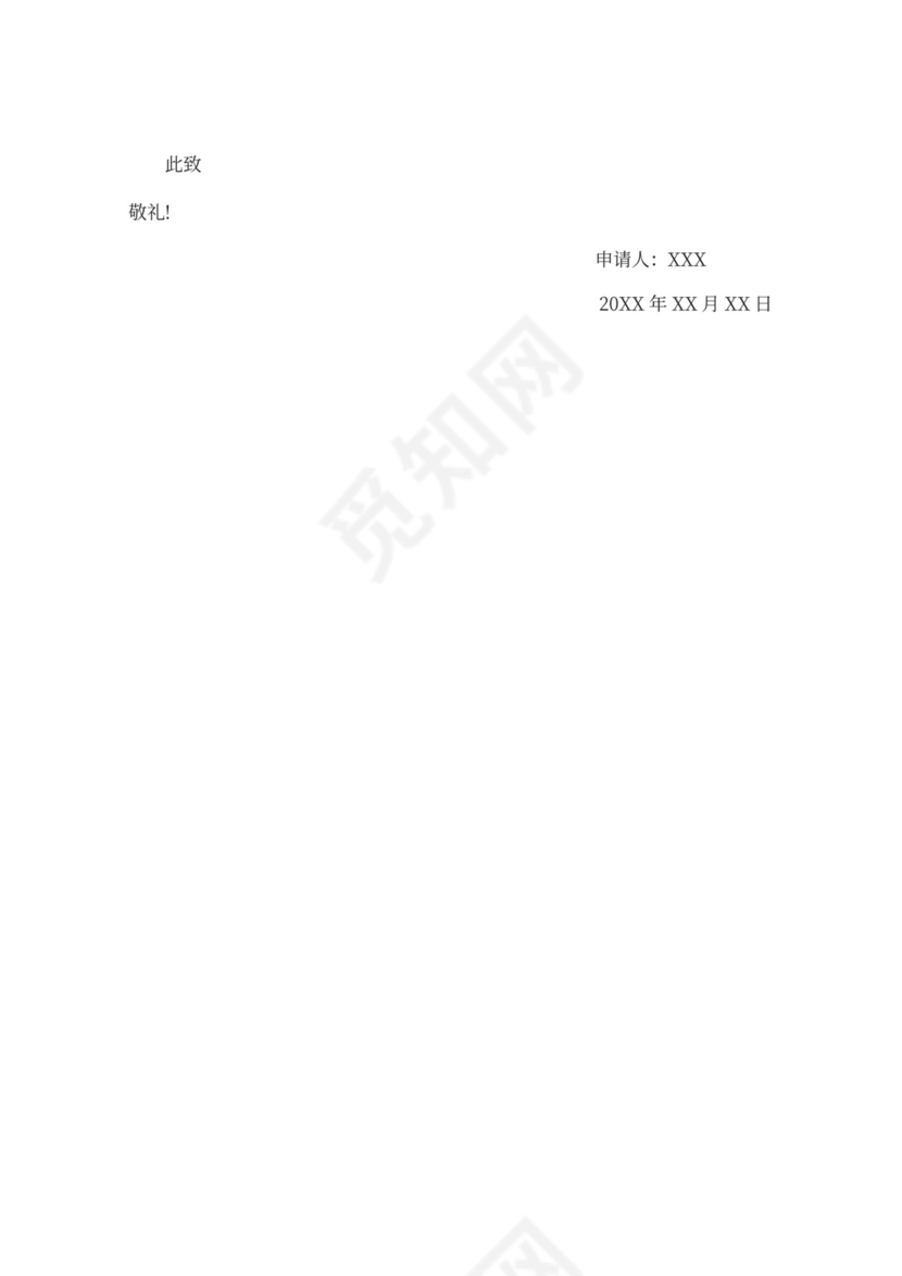 202X年入党申请书范文Word模板