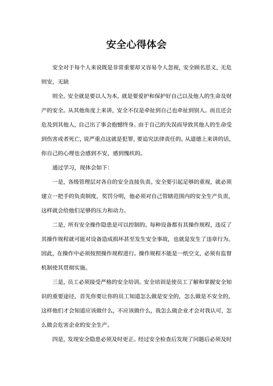 安全培训心得体会