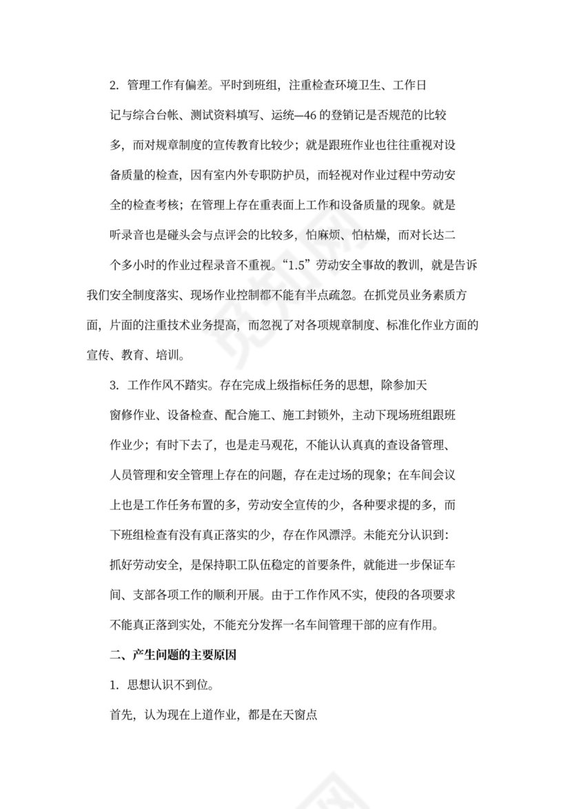 安全反思心得体会