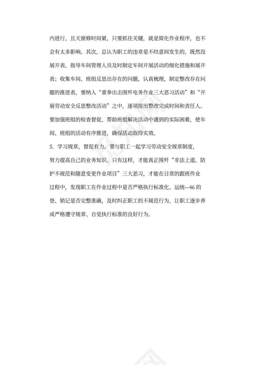 安全反思心得体会