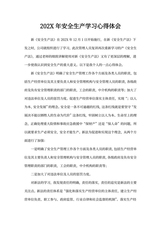 2022年安全生产学习心得体会