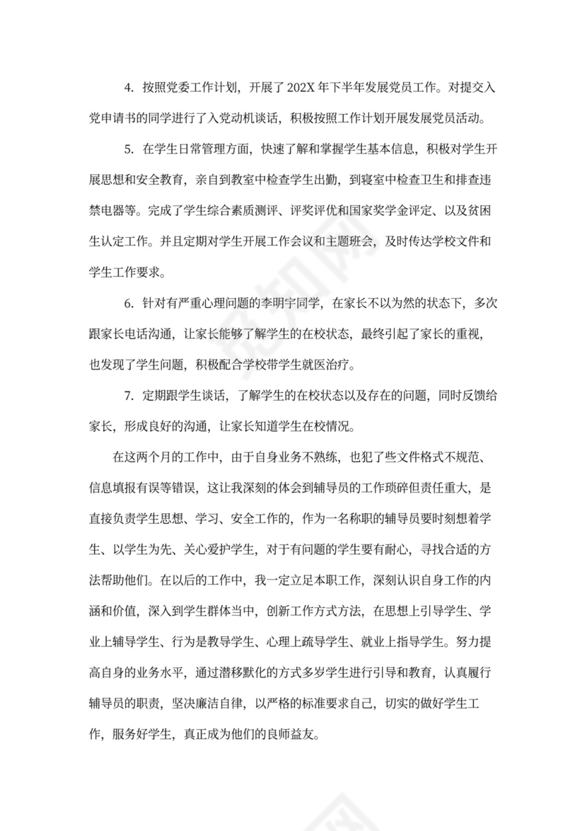 新入职辅导员培训心得