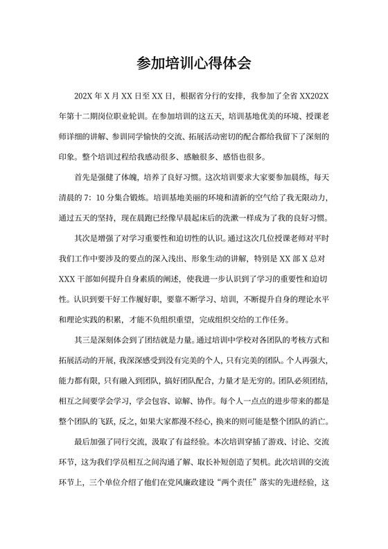 参加业务培训心得体会