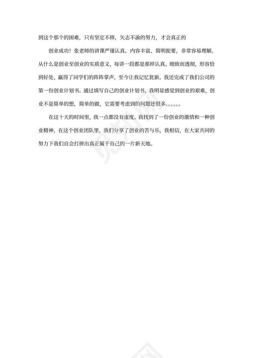 创业培训心得体会文本
