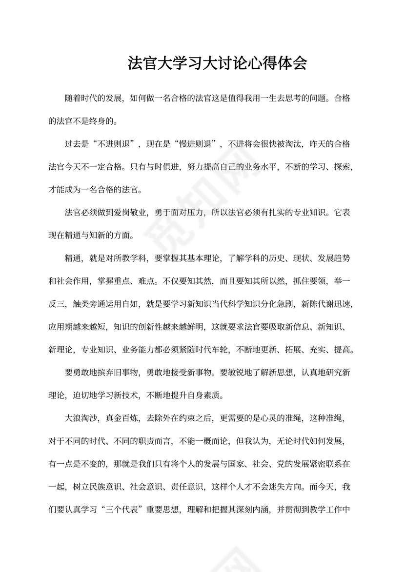 法官大学习大讨论心得体会