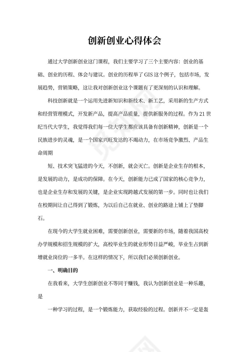 创新创业心得体会