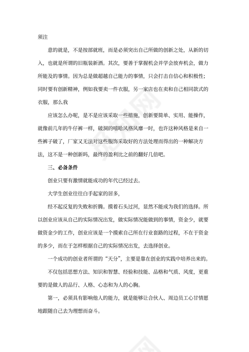 创新创业心得体会