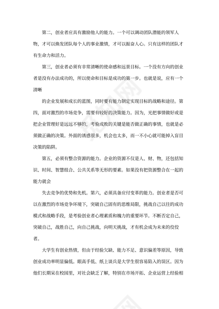 创新创业心得体会