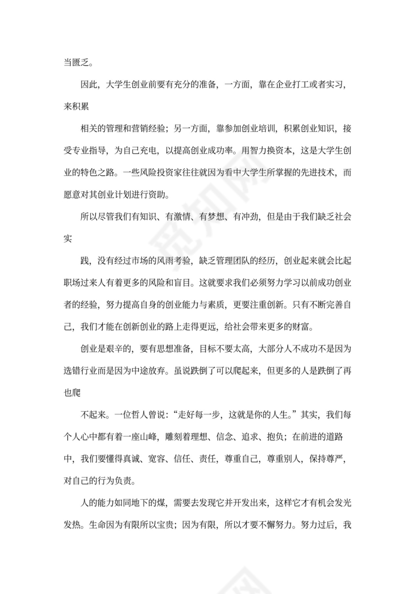 创新创业心得体会