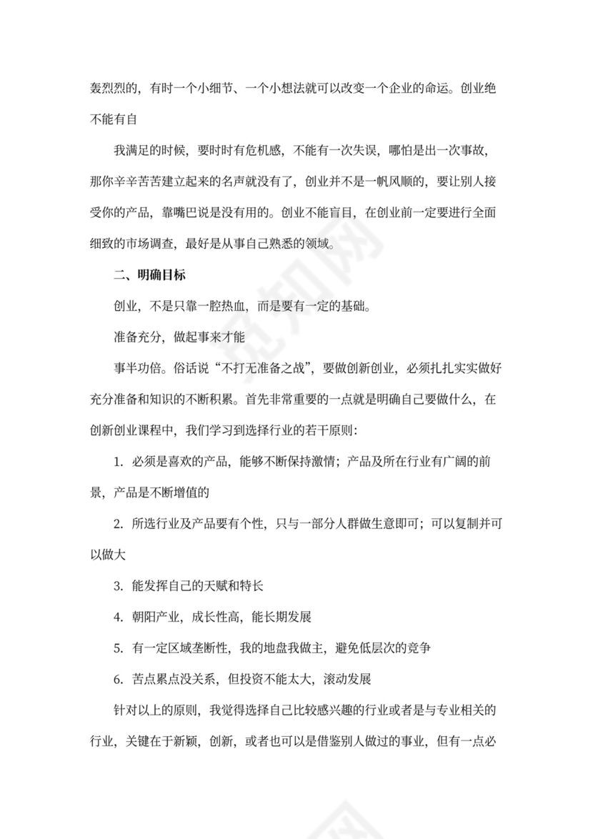 创新创业心得体会