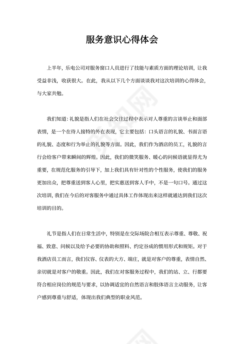 服务意识心得体会