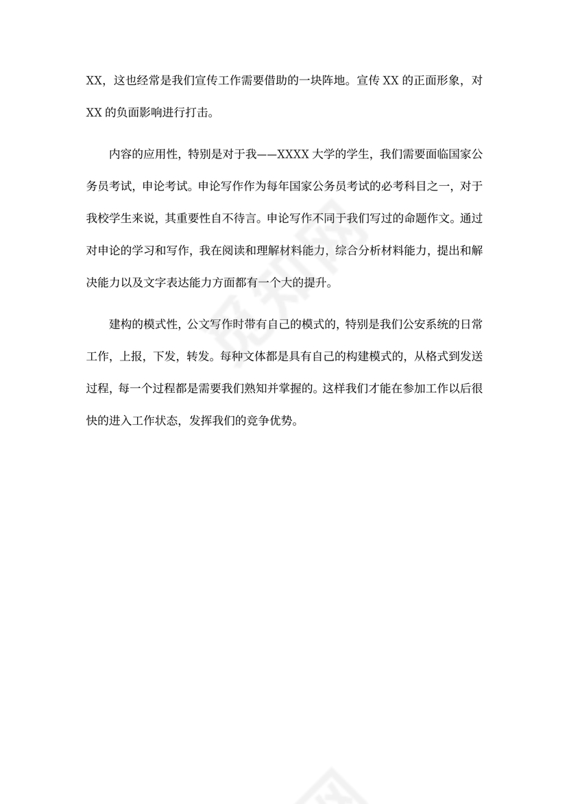 公文学习写作心得体会