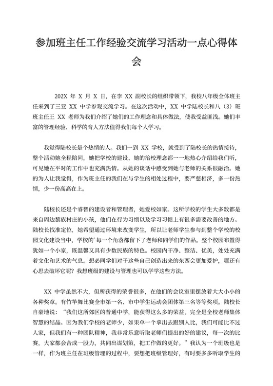 参加班主任工作经验交流学习活动一点心得体会