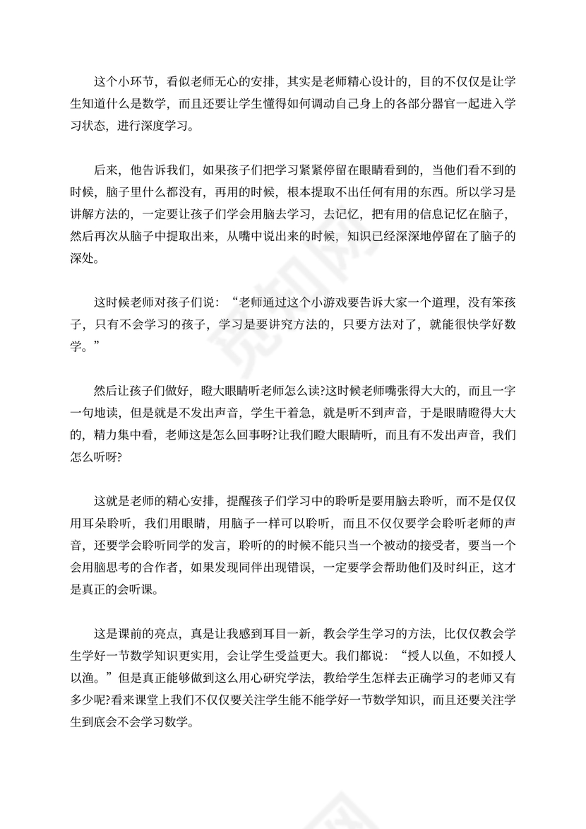 高三数学听课交流心得体会