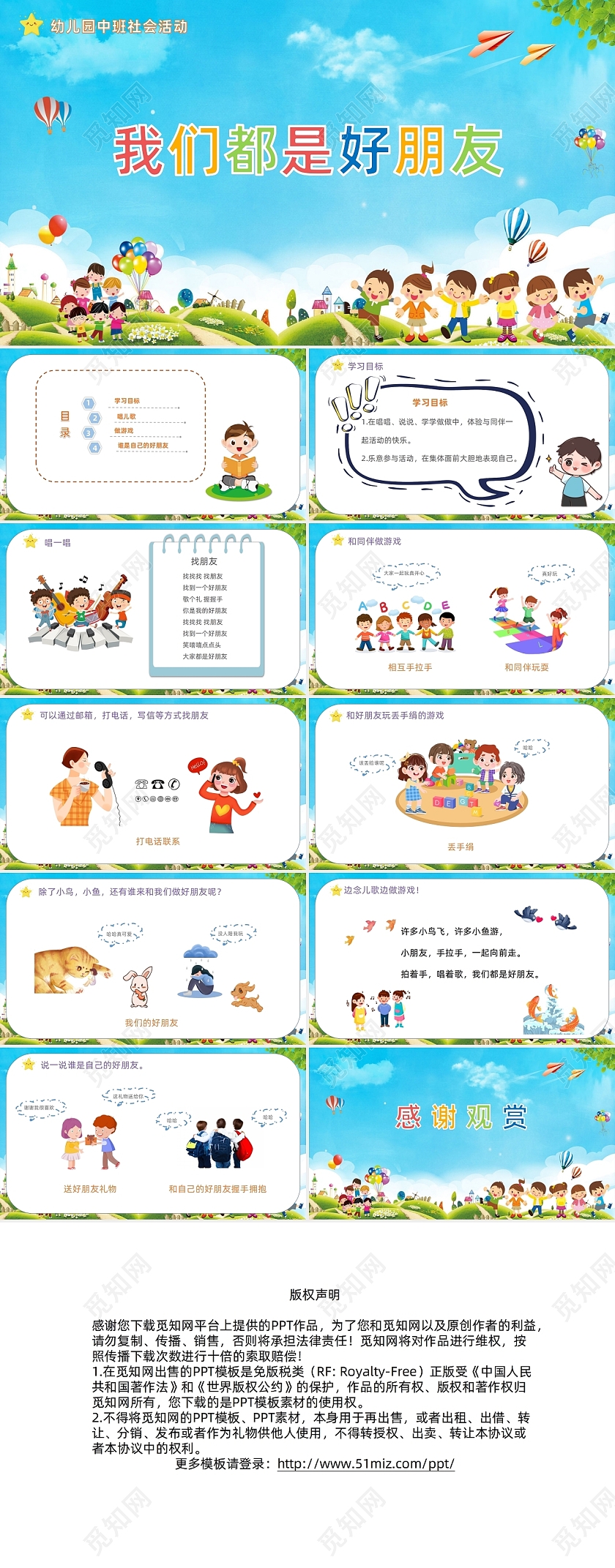 蓝色简约我们都是好朋友PPT模板