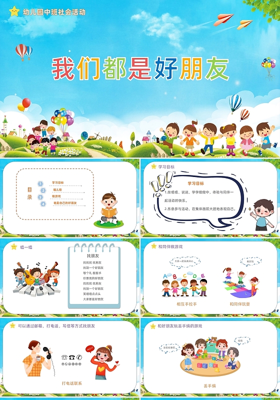 蓝色简约我们都是好朋友PPT模板