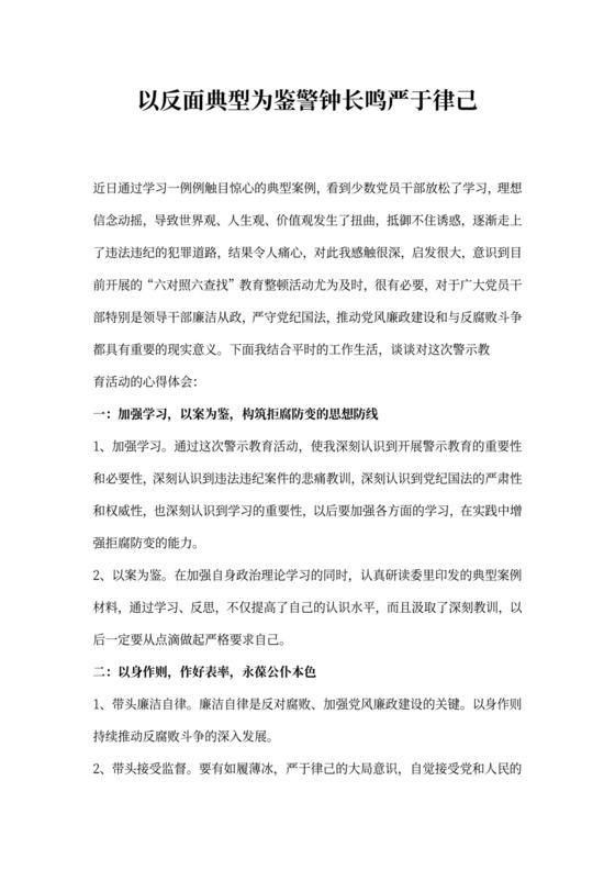 反面典型案例学习心得体会书