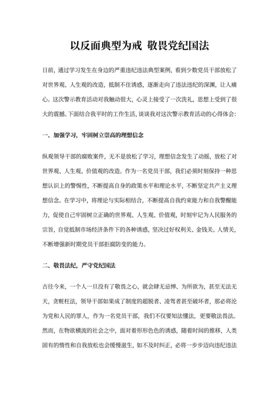 反面典型案例学习心得体会