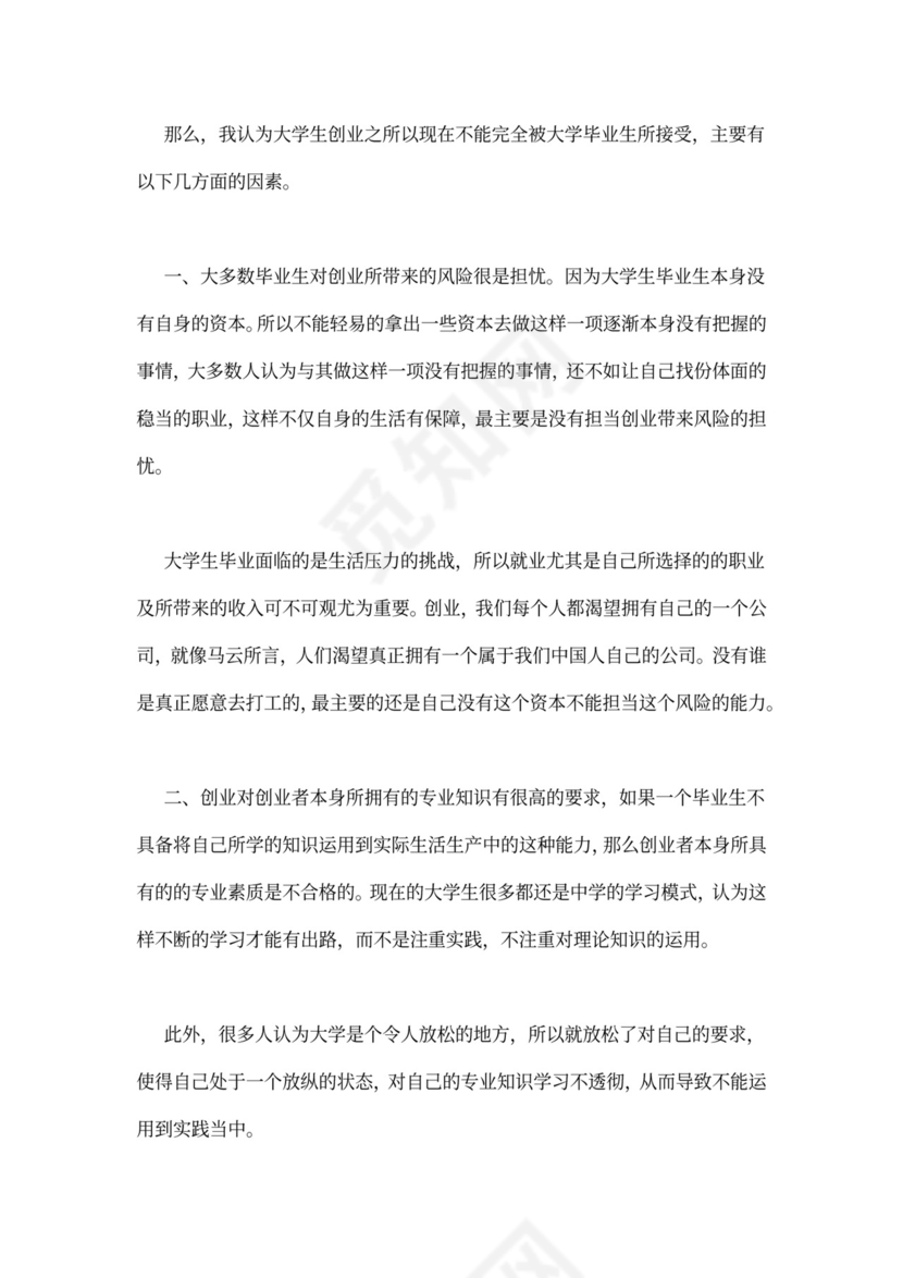 创业心得体会2000字