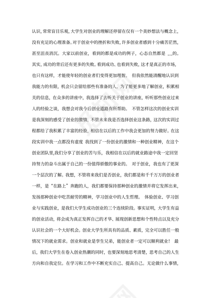 创业心得体会2000字