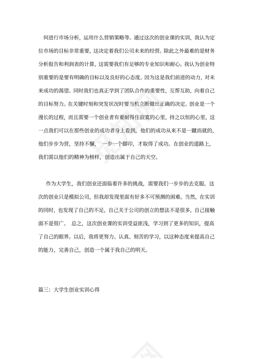 创业心得体会2000字