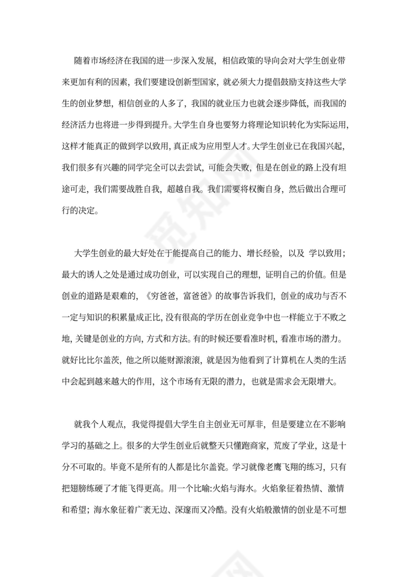 创业心得体会2000字