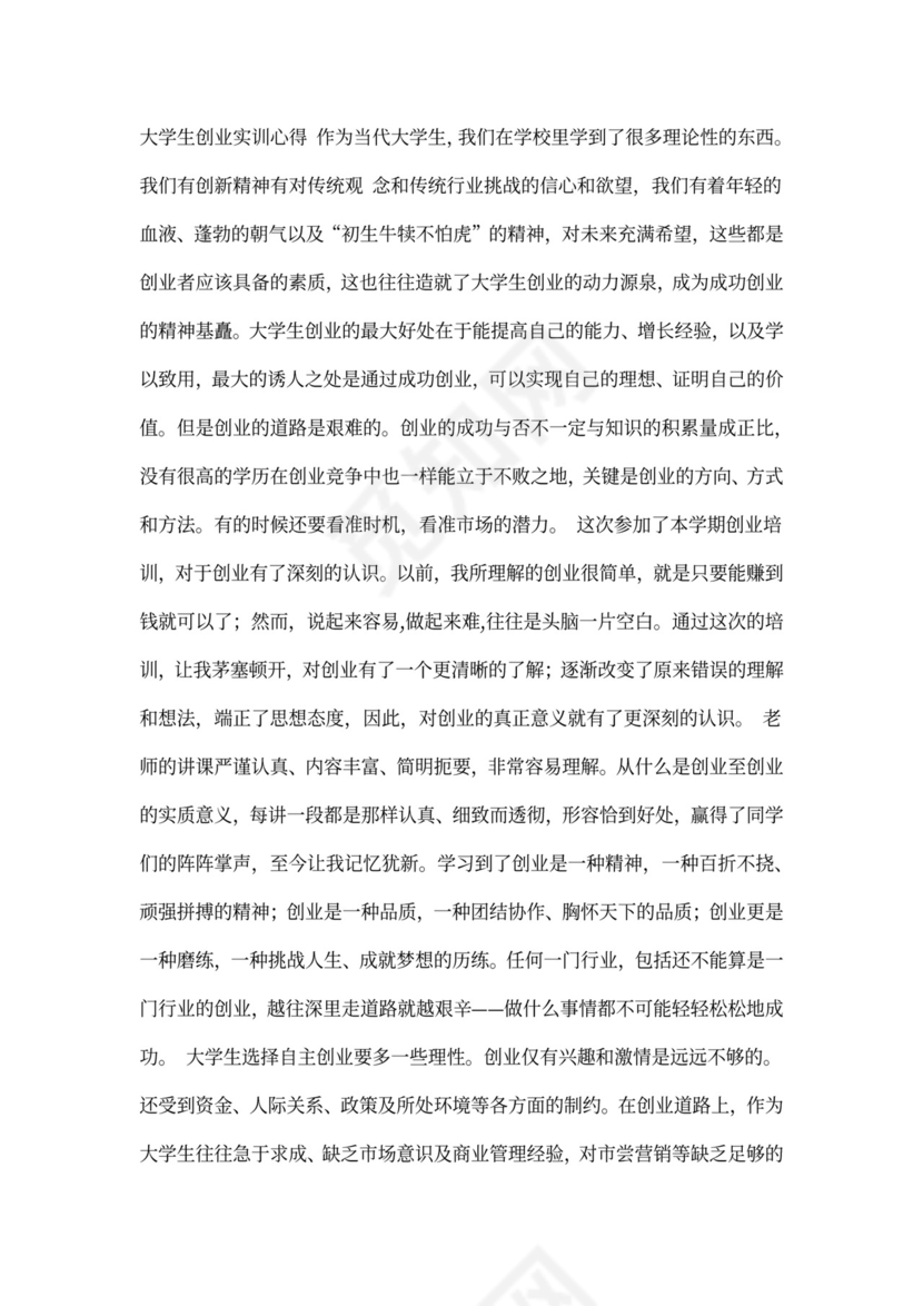 创业心得体会2000字