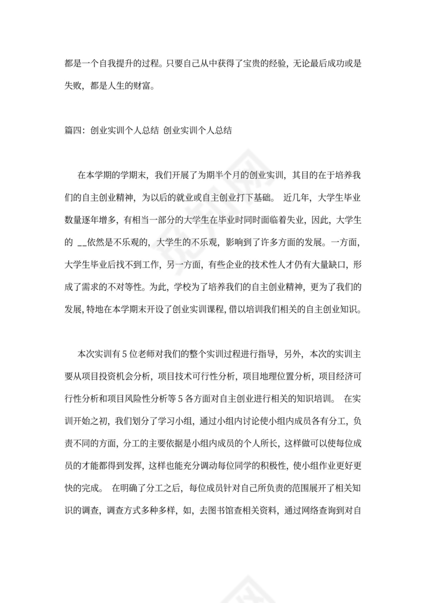 创业心得体会2000字