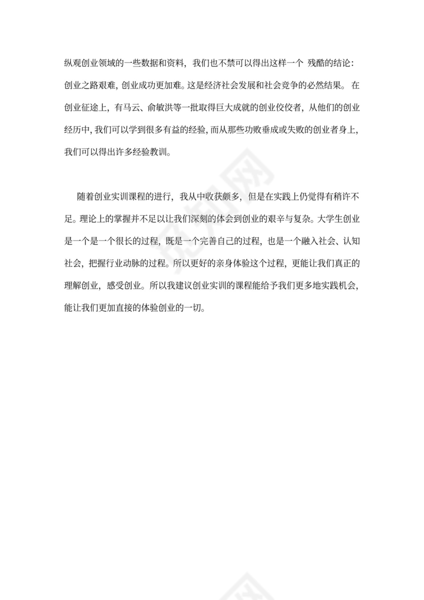 创业心得体会2000字