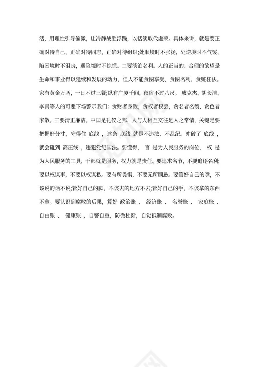 财务作风建设心得体会