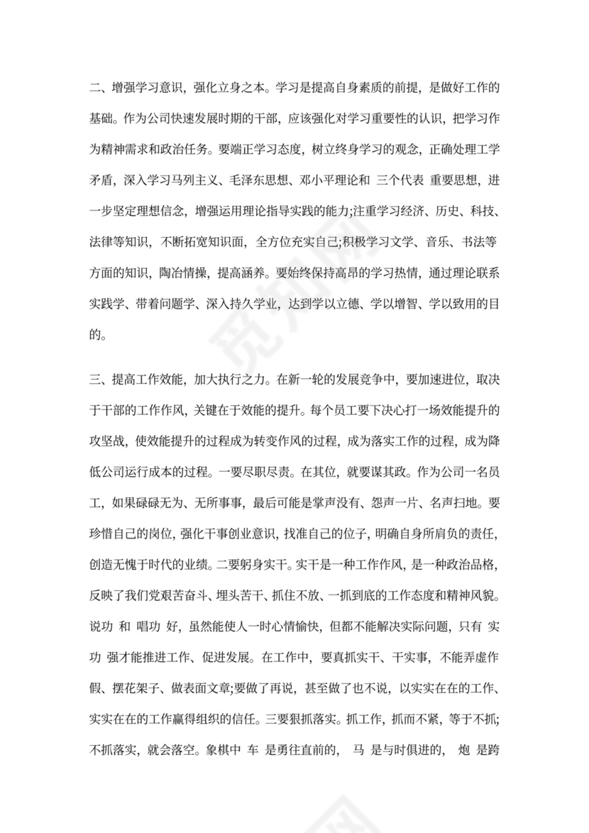 财务作风建设心得体会