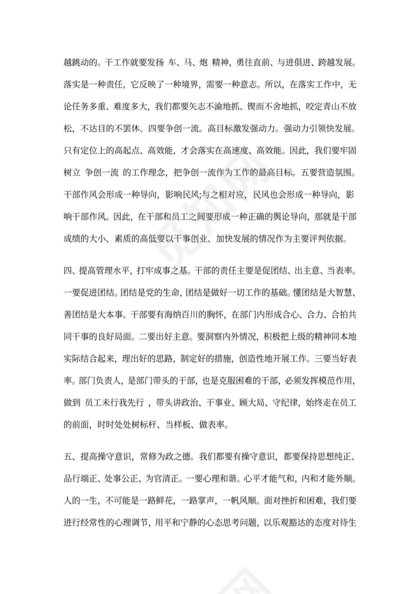 财务作风建设心得体会