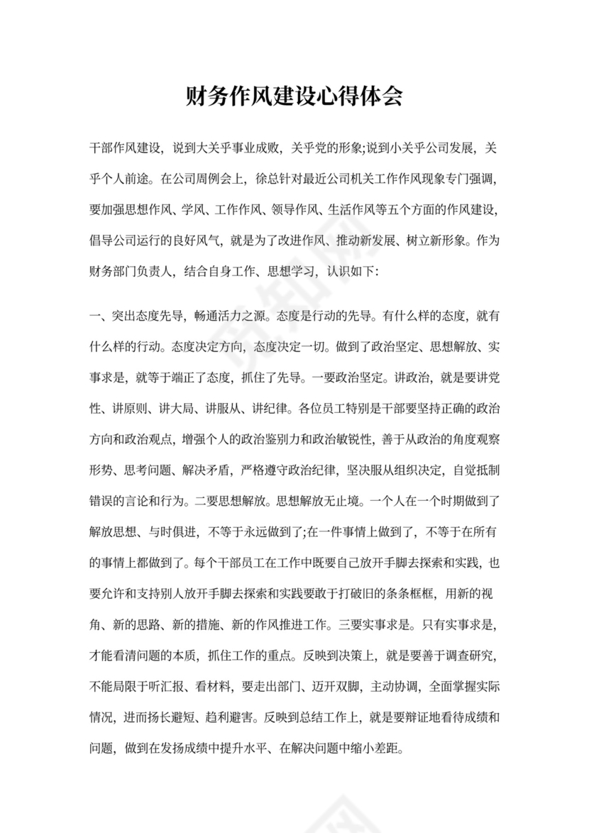 财务作风建设心得体会