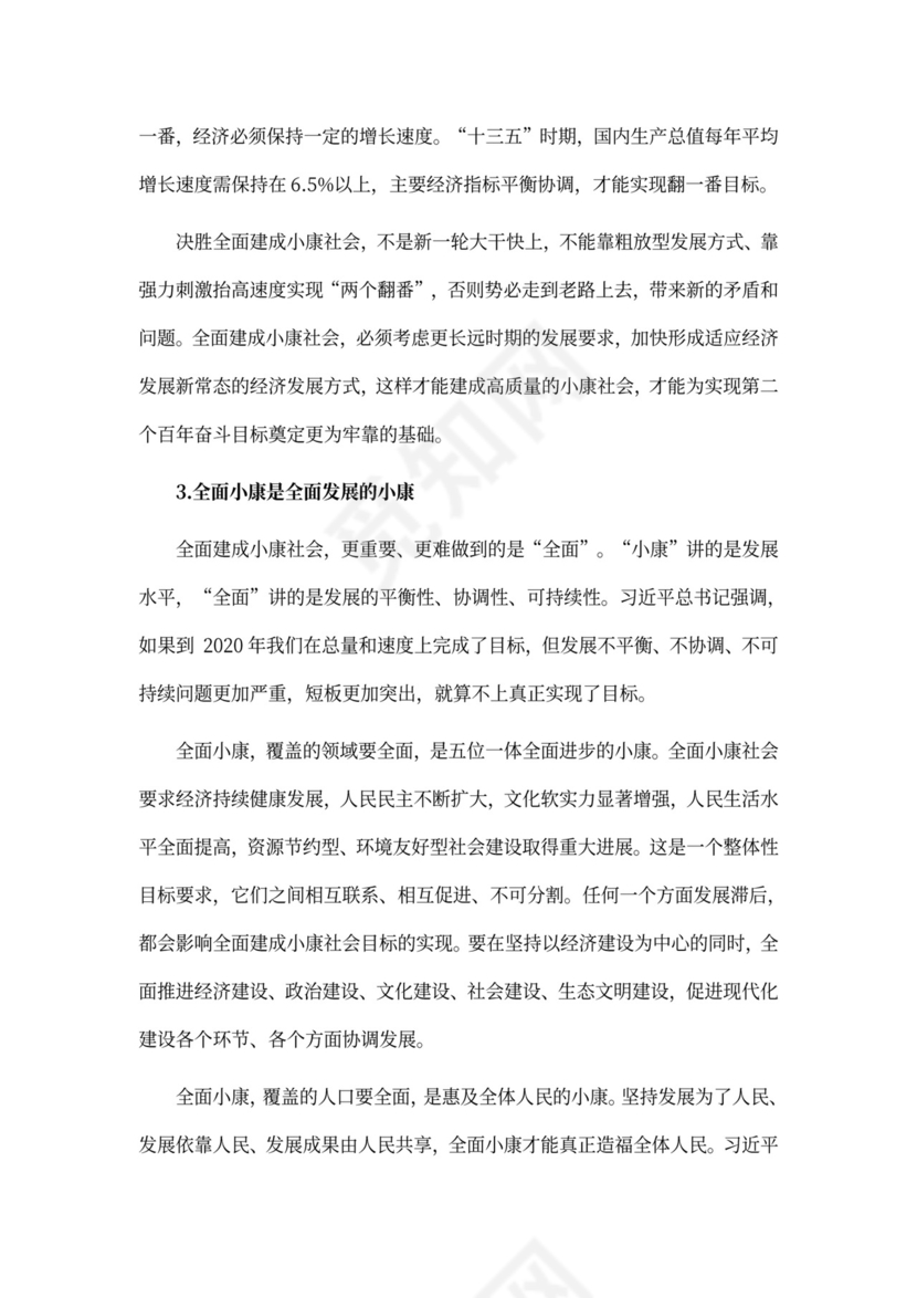 实现第一个百年奋斗目标心得体会3篇