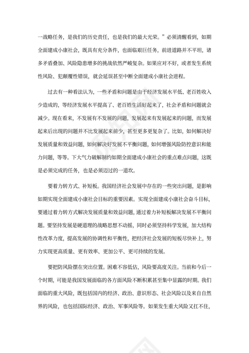 实现第一个百年奋斗目标心得体会3篇