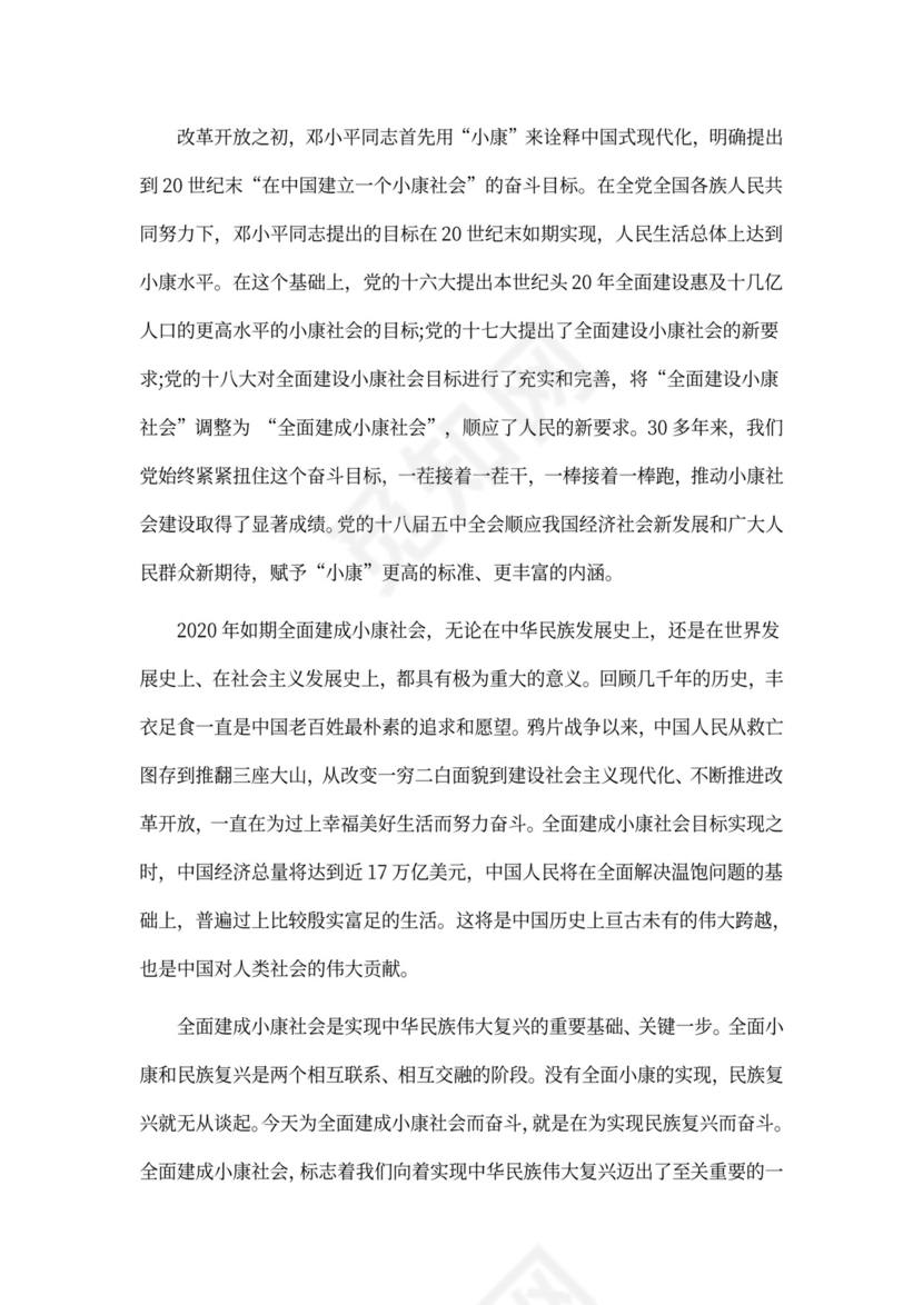 实现第一个百年奋斗目标心得体会3篇