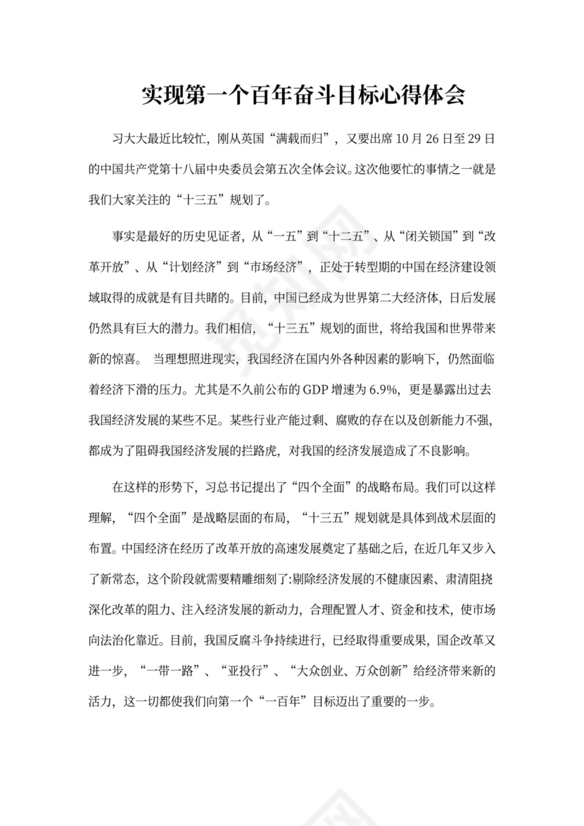 实现第一个百年奋斗目标心得体会3篇