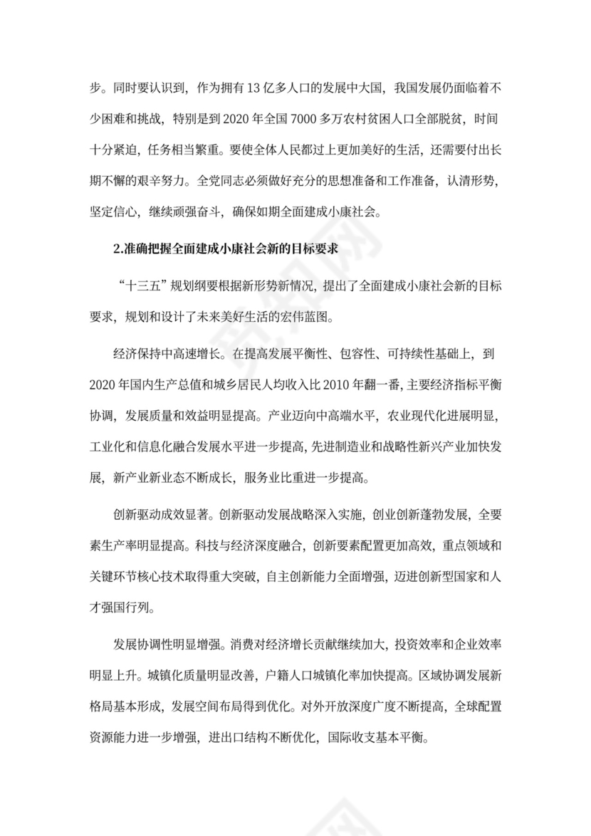 实现第一个百年奋斗目标心得体会3篇