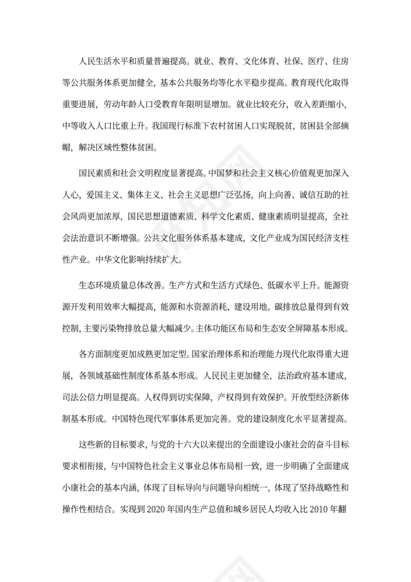 实现第一个百年奋斗目标心得体会3篇