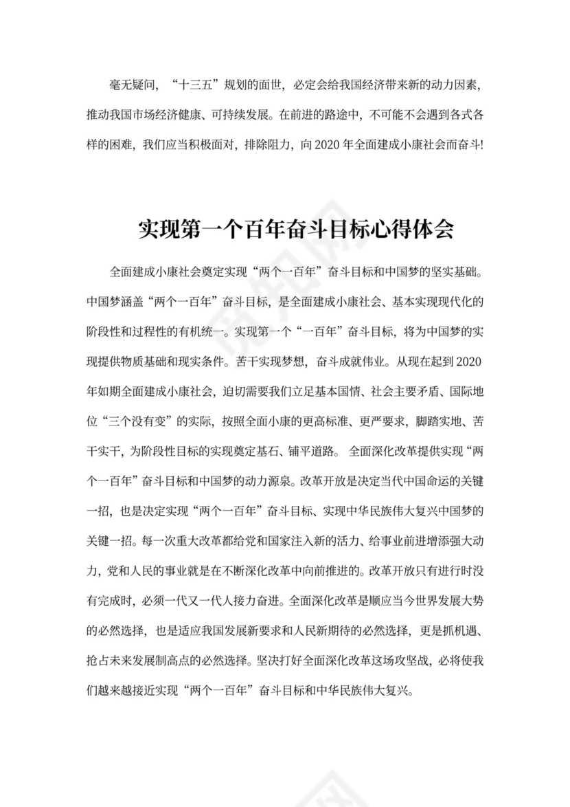 实现第一个百年奋斗目标心得体会3篇