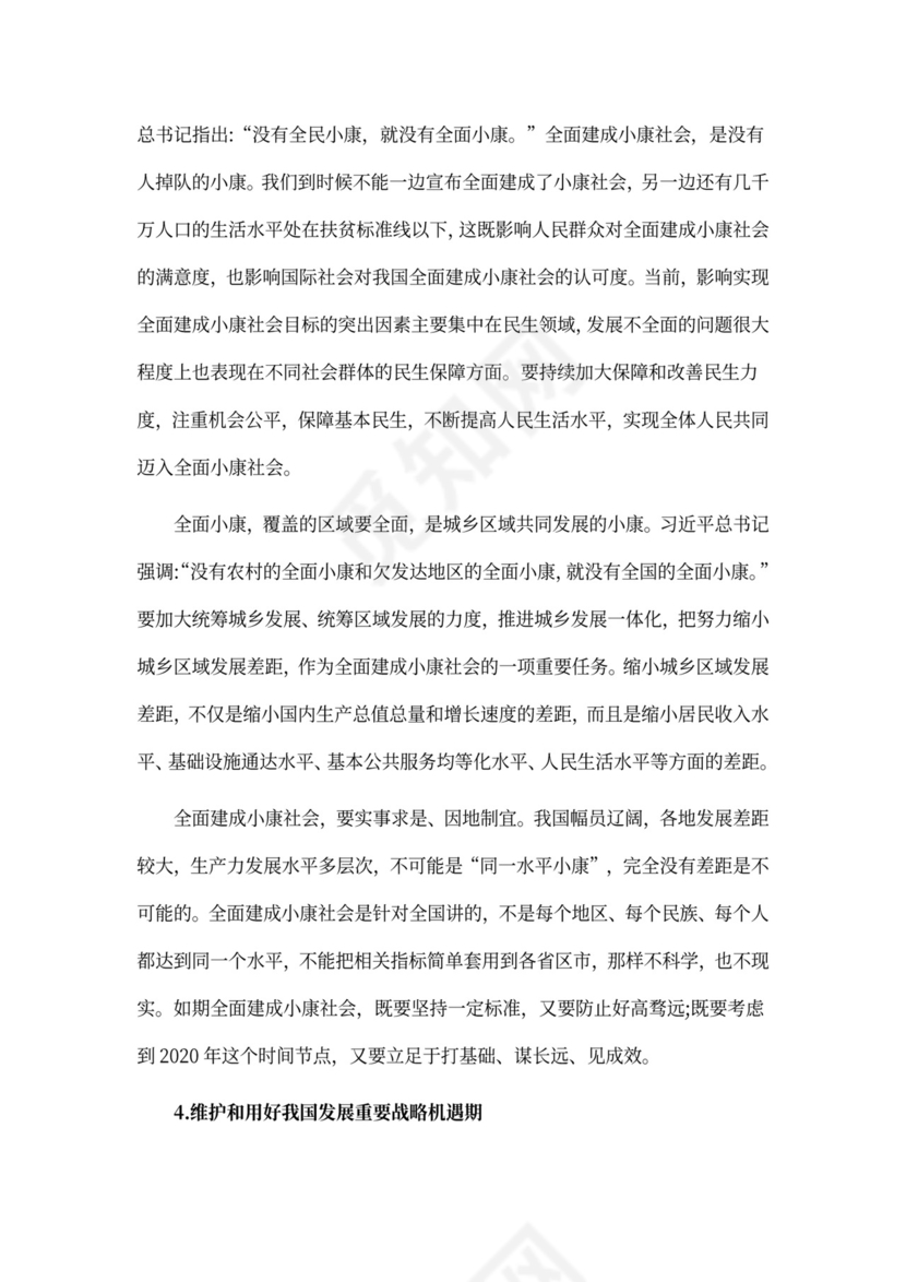 实现第一个百年奋斗目标心得体会3篇