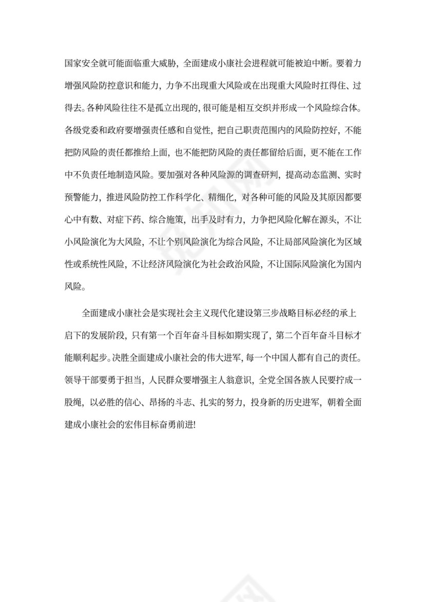 实现第一个百年奋斗目标心得体会3篇