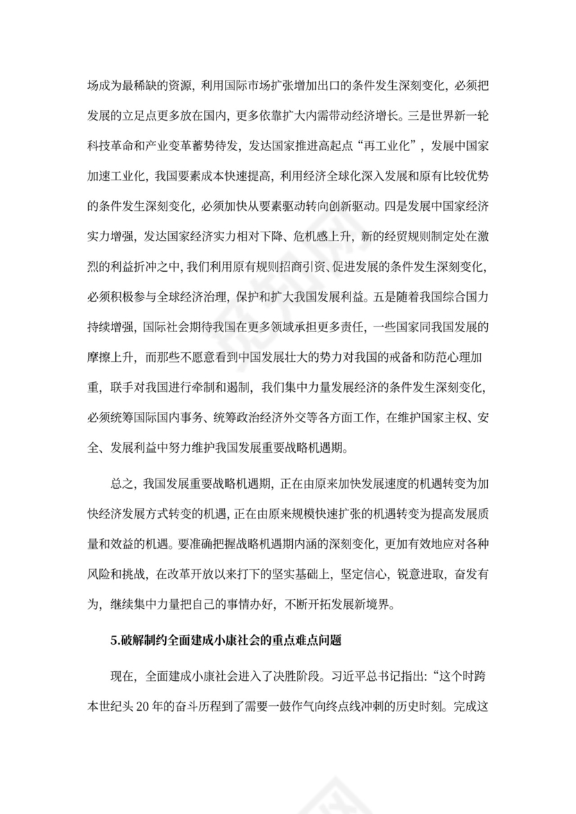 实现第一个百年奋斗目标心得体会3篇